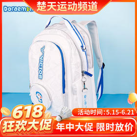 【618活动进行中】威克多VICTOR羽毛球包威克多哆啦A梦联名双肩包装球拍BR5035DRM机器猫 矩形包BR5635DRM独立鞋仓