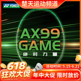 【618活动进行中】YONEX尤尼克斯羽毛球拍yy 天斧99GAME 全碳素球拍3AX99-GEX进阶拍