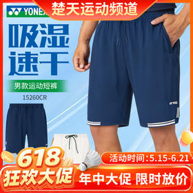【618活动进行中】YONEX尤尼克斯yy羽毛球服运动吸汗速干环保系列短裤15260CR