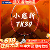 【618活动进行中】VICTOR威克多羽毛球拍TK-30/TK30突击鬼斩TD版小鬼斩快速回弹高性价比【特卖】 商品缩略图0