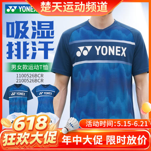 【618活动进行中】YONEX尤尼克斯羽毛球服男女同款吸汗透气比赛运动短袖1100526BCR 商品图0