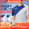 【618活动进行中】李宁羽毛球服男女同款大赛服系列运动凉爽短袖AAYW047 商品缩略图0
