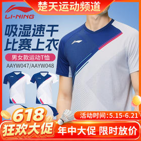 【618活动进行中】李宁羽毛球服男女同款大赛服系列运动凉爽短袖AAYW047
