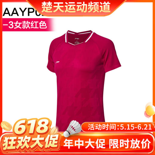 【618活动进行中】李宁女款羽毛球服 大赛服TD版AAYP026[特惠清仓] 商品图0