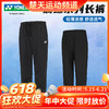 【618活动进行中】YONEX尤尼克斯男女款羽毛球服运动卫裤长裤160114BCR/260114BCR羽毛球服 商品缩略图0