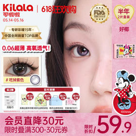 Kilala可啦啦好椰美瞳半年抛2片装隐形近视眼镜大小直径官网旗舰店正品