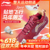 【618活动进行中】李宁马年贴地飞行III PRO羽毛球鞋AYAV001马年限定款轻量高回弹运动鞋 商品缩略图0