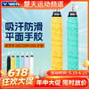 【618活动进行中】VICTOR威克多羽毛球拍手胶GR233RYUGA握把胶吸汗带防滑耐磨手柄带 商品缩略图0