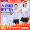 【618活动进行中】VICTOR威克多胜利羽毛球服球星大赛服推广版男女款透气速干T-60002TD 商品缩略图0