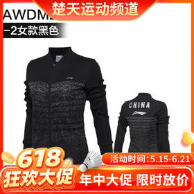 【618活动进行中】李宁 女款运动卫衣 开衫外套 苏迪曼杯领奖服 AWDM282 [特惠清仓]