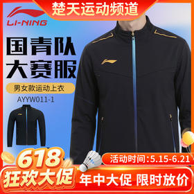 【618活动进行中】李宁羽毛球服大赛训练服春秋长袖AYYW011运动上衣