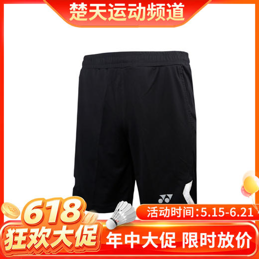 尤尼克斯 YONEX 120189BCR 男款羽毛球短裤 运动短裤 商品图0