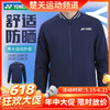 【618活动进行中】2026年新款YONEX尤尼克斯羽毛球服1500126BCR男女款外套舒适长袖训练服 商品缩略图0
