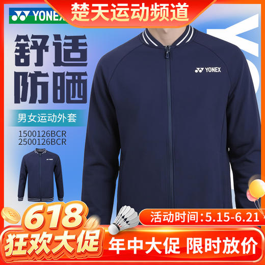 【618活动进行中】2026年新款YONEX尤尼克斯羽毛球服1500126BCR男女款外套舒适长袖训练服 商品图0