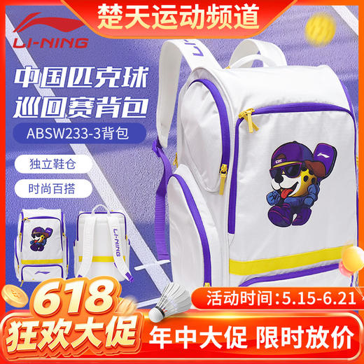 【618活动进行中】李宁运动双肩背包大容量匹克球拍包CPC赛事联名款ABSW233 商品图0