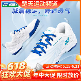 【618活动进行中】YONEX尤尼克斯羽毛球鞋SHBCFT2EX 男女款耐磨减震舒适透气羽毛球鞋