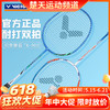 【618活动进行中】【已穿线成品拍】威克多VICTOR 羽毛球拍TK-900对拍威克多碳素复合2支装休闲娱乐训练初级入门拍 商品缩略图0
