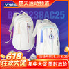 【618活动进行中】VICTOR威克多亚锦赛纪念商品羽毛球包大容量双肩包拍包BR5023BAC 商品缩略图0