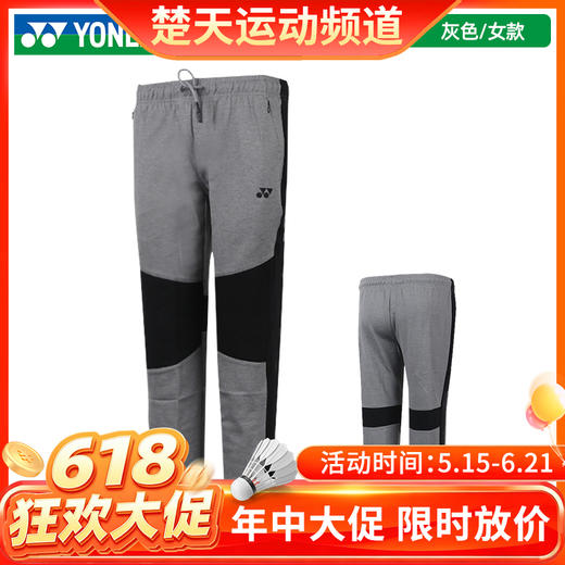 【618活动进行中】尤尼克斯YONEX 260161BCR女款运动裤透气休闲裤[特惠清仓] 商品图0