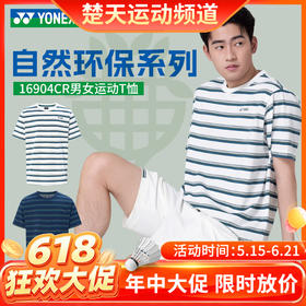【618活动进行中】YONEX尤尼克斯羽毛球服环保系列男女同款时尚亲肤运动短袖16904CR