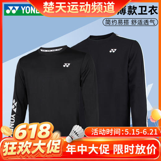 【618活动进行中】YONEX尤尼克斯羽毛球服230022BCR运动卫衣长袖秋季黑白简约运动套头上衣[特惠清仓] 商品图0