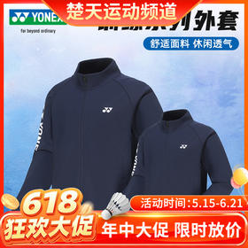 【618活动进行中】YONEX尤尼克斯羽毛球服250084BCR女款长袖舒适卫衣[特惠清仓]