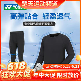 【618活动进行中】YONEX尤尼克斯羽毛球服yy长袖紧身衣瑜伽运动锻炼训练上衣STBF1023CR男款