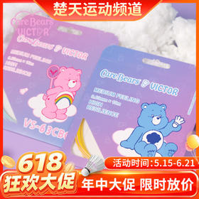 【618活动进行中】威克多Care Bears爱心熊联名限量系列 VS-63CBC羽毛球线 高弹耐打羽毛球拍线 VBS-63CBC