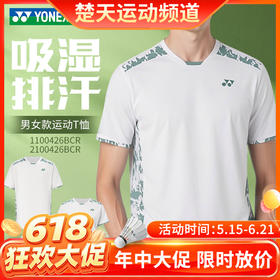 【618活动进行中】YONEX尤尼克斯yy羽毛球服男女同款吸汗透气运动短袖1100426BCR
