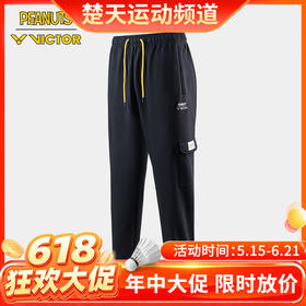 【618活动进行中】Victor威克多羽毛球服史努比联名长裤男女款收口针织休闲运动裤P-SN