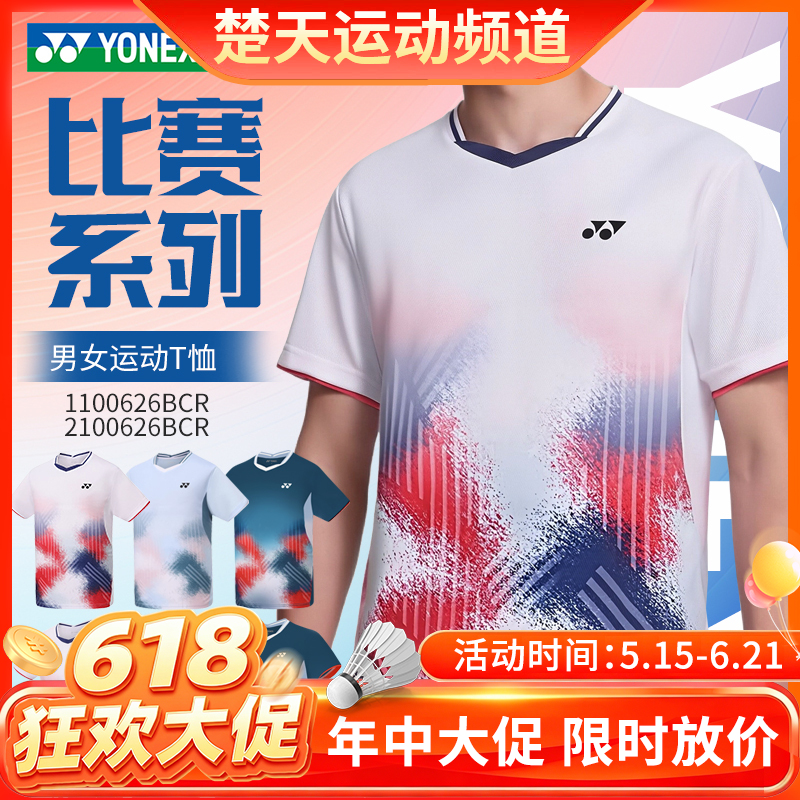 【618活动进行中】2026年新款YONEX尤尼克斯羽毛球服比赛速干男女款1100626BCR透气舒适短袖
