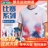 【618活动进行中】2026年新款YONEX尤尼克斯羽毛球服比赛速干男女款1100626BCR透气舒适短袖 商品缩略图0