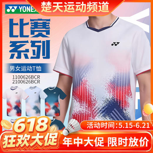 【618活动进行中】2026年新款YONEX尤尼克斯羽毛球服比赛速干男女款1100626BCR透气舒适短袖 商品图0