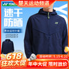 【618活动进行中】2026年新款YONEX尤尼克斯羽毛球服外套1500526BCR 2500526BCR男女款yy长袖速干防晒服 商品缩略图0
