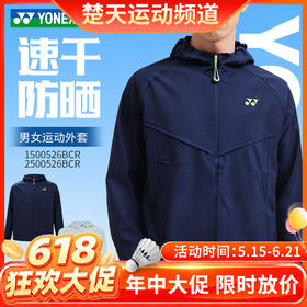 【618活动进行中】2026年新款YONEX尤尼克斯羽毛球服外套1500526BCR 2500526BCR男女款yy长袖速干防晒服