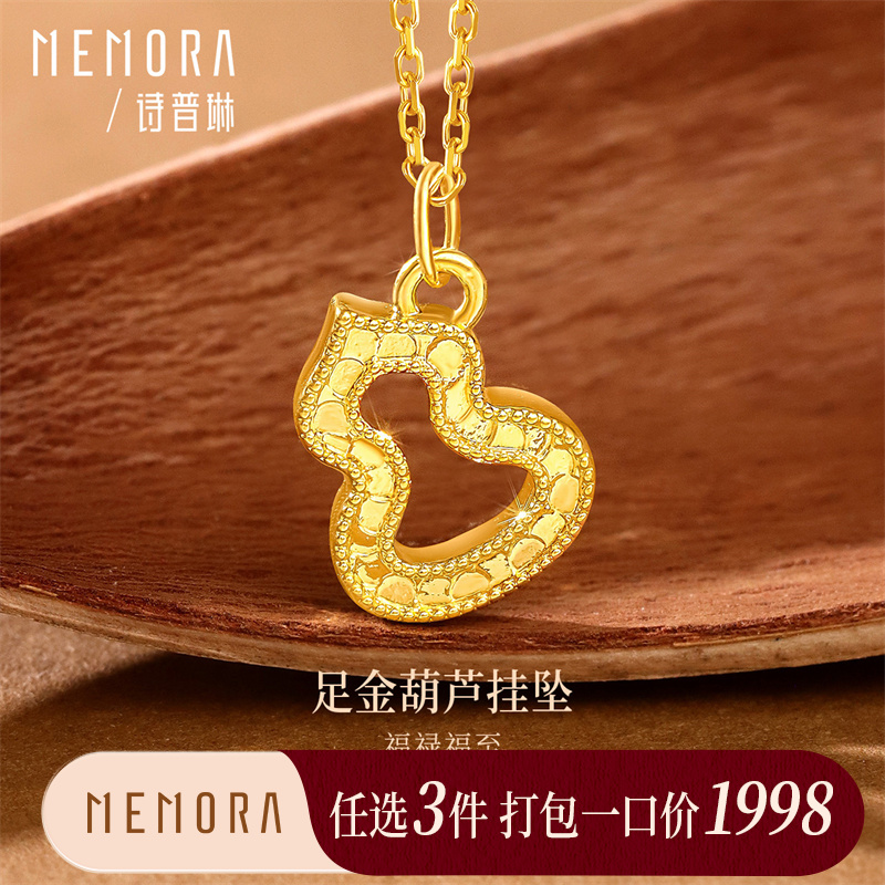【任选3件1998元】足金黄金葫芦3D转运珠 鎏金镂空福禄吊坠送女友礼物MEMORA诗普琳HP938801（线上专供)
