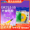 【618活动进行中】VICTOR威克多羽毛球手胶吸汗带GR253-10加厚舒适耐用握把胶10条装 商品缩略图0