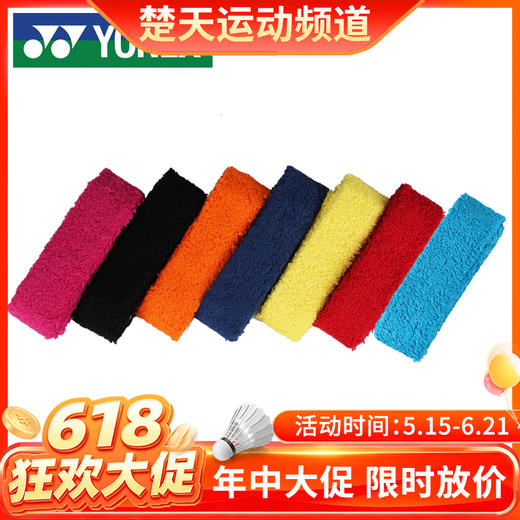 【618活动进行中】YONEX尤尼克斯 AC402EX 毛巾胶手胶 商品图0