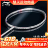 【618活动进行中】李宁羽毛球拍锋影600全碳素速度型比赛拍 锋影600二代羽毛球拍 商品缩略图0