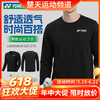 【618活动进行中】YONEX尤尼克斯羽毛球服舒适透气yy卫衣男款长袖130099BCR 商品缩略图0