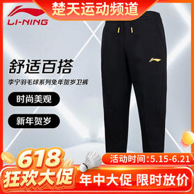 【618活动进行中】李宁羽毛球服 AKLT397卫裤兔年贺岁卫裤保暖热身休闲舒适百搭[特惠清仓]