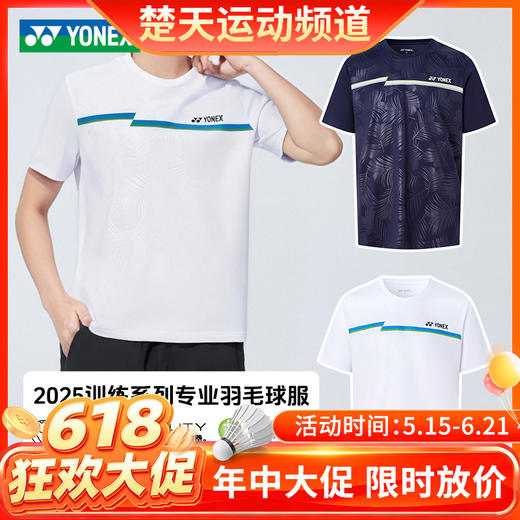 【618活动进行中】尤尼克斯YONEX羽毛球服速干上衣比赛服 115075BCR/215075BCR男女款短袖 商品图0