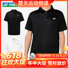 【618活动进行中】尤尼克斯YONEX羽毛球服速干透气POLO衫短袖立领 115915BCR/215915BCR男女同款 商品缩略图0