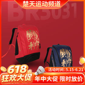 【618活动进行中】VICTOR威克多 BR3031羽毛球包 运动双肩背包 麒开得胜