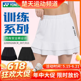 【618活动进行中】YONEX尤尼克斯yy羽毛球服训练比赛系列短裙防走光短裙2200926BCR