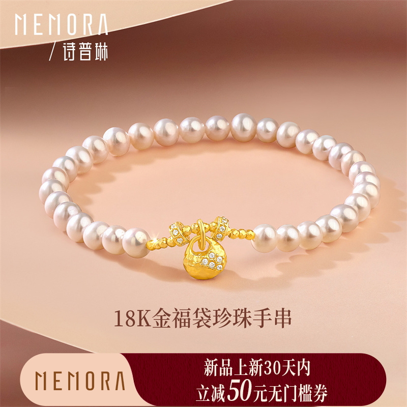 【新品首发】18k金福袋珍珠手串手链 纳福手链女士礼物MEMORA诗普琳KB228701（线上专供）