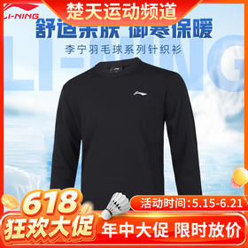 【618活动进行中】李宁新款羽毛球服AMBU295长袖针织衫春秋款[特惠清仓]