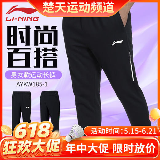 【618活动进行中】李宁羽毛球服省队系列比赛男女同款训练服AYKW185-1运动长裤 商品图0