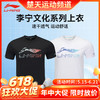 【618活动进行中】2025新品李宁LI-NING羽毛球服T恤男女同款羽毛球服速干凉爽短袖文化衫AHSV055 AHSV057 商品缩略图0