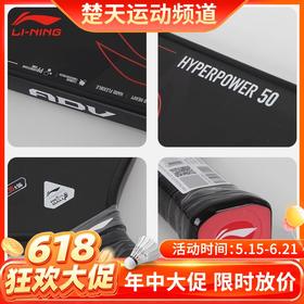 【618活动进行中】李宁匹克球拍HYPERPOWER 50匹克球拍
